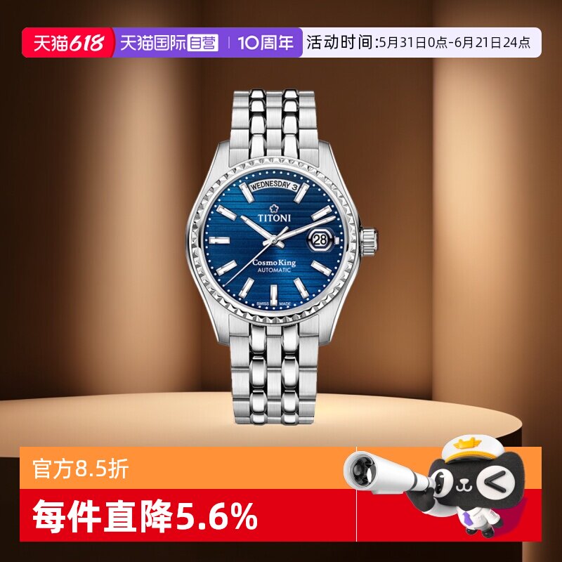 【自营】梅花/Titoni 宇宙系列 精钢 自动机械机芯 男表40mm