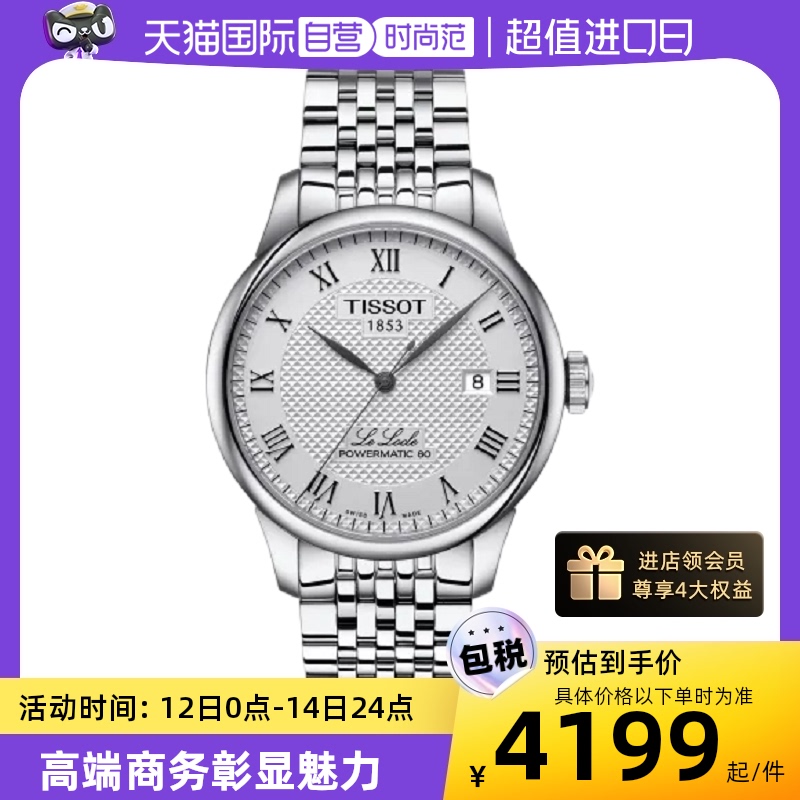 【自营】Tissot天梭瑞士手表力洛克机械表男表T006.407.11.