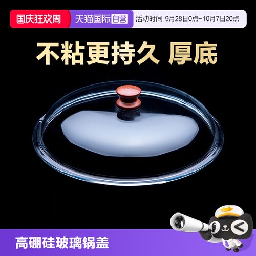 【自营】pentolpress高硼硅玻璃炒锅蒸锅钢化透明玻璃锅盖家用