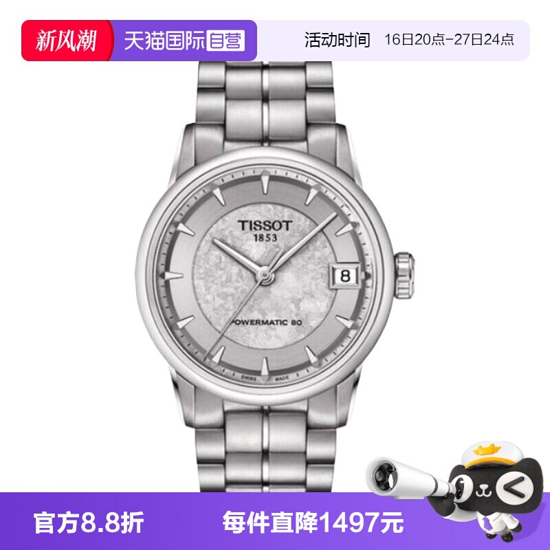 【自营】中古未使用天梭经典系列女士手表自动机械瑞士腕表百搭
