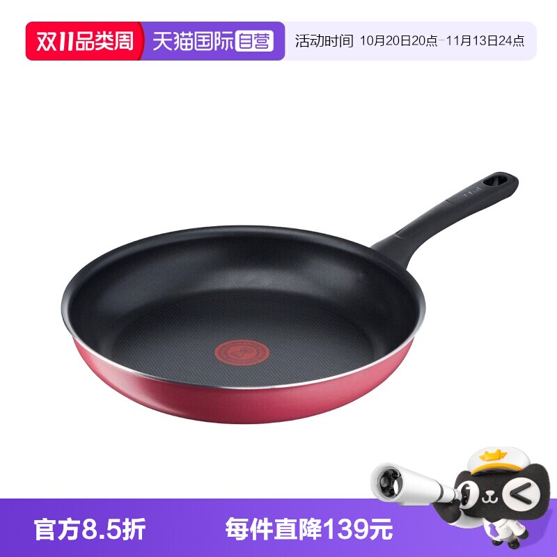 【自营】日本进口特福t-fal红点煎锅炒锅加深型不粘锅26cm法国制