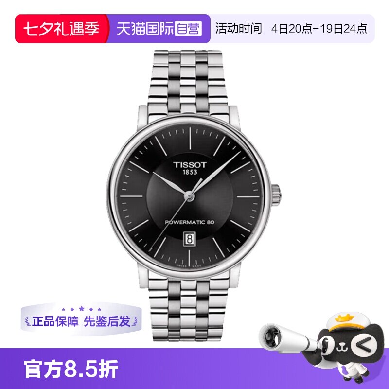 天梭卡森臻我瑞士自动机械男表
