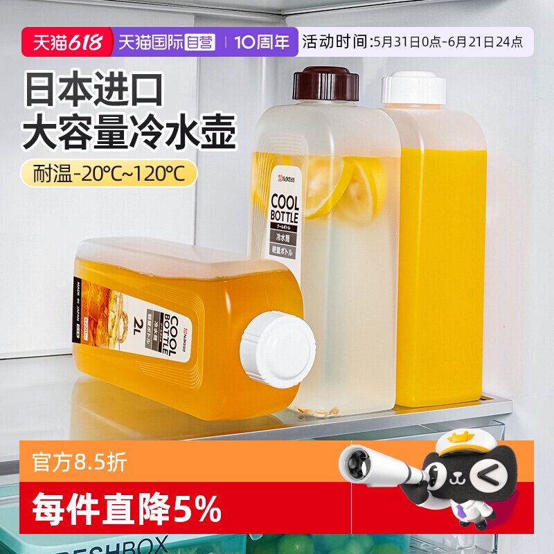 【自营】日本进口冰箱冷水壶家用大容量水果茶红茶塑料瓶饮料扎壶