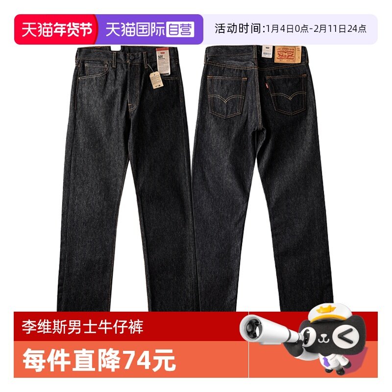 【自营】Levi’s/李维斯501男士牛仔裤黑色未脱浆原牛宽松牛仔裤