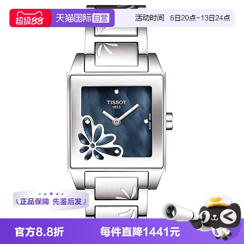 【自营】中古未使用天梭时尚系列女表石英瑞士手表贝母方盘送礼物