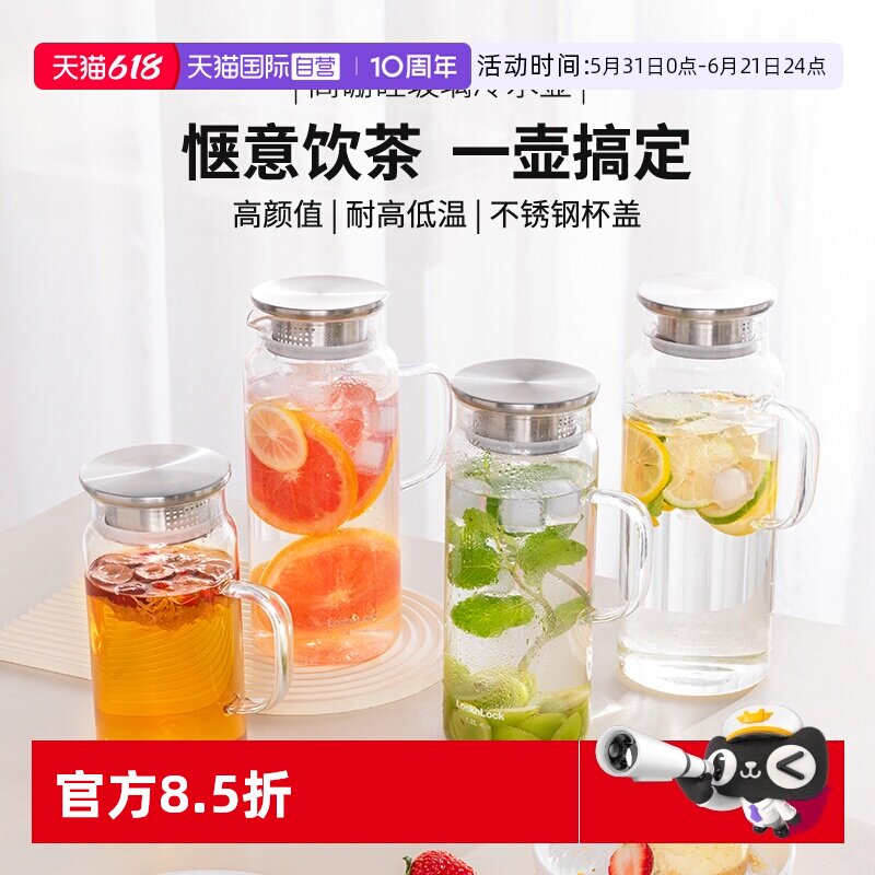 【自营】乐扣乐扣冷水壶玻璃凉水壶冷水杯大容量扎壶茶壶果汁壶