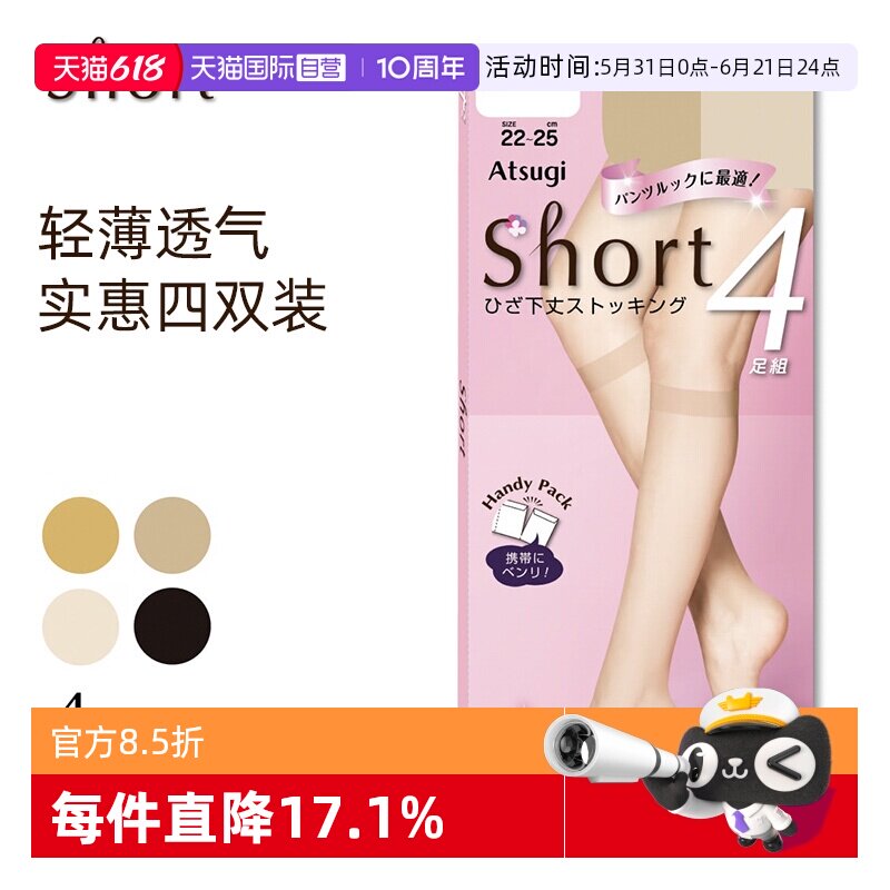 【自营】ATSUGI/厚木四双装纯色中筒袜小腿袜黑色肉色丝袜女薄款