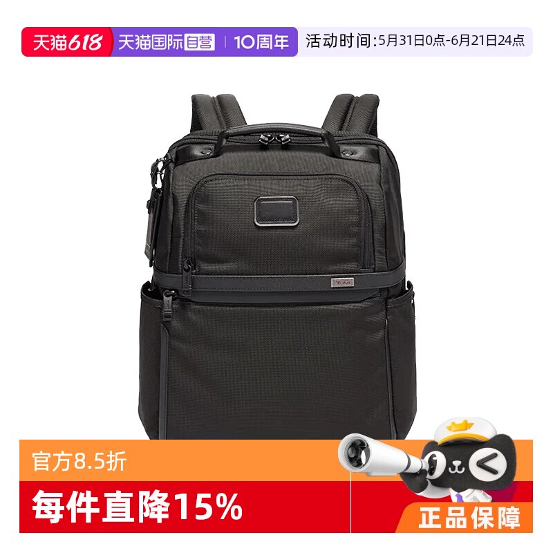 【自营】TUMI/途明ALPHA系列男士商务旅行尼龙双肩包02603177D3