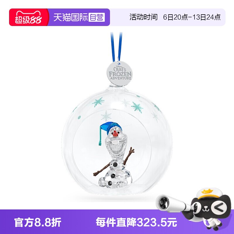 【自营】施华洛世奇雪宝水晶球摆件车挂件家居装饰品送礼物水晶