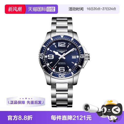 浪琴瑞士自动机械机芯