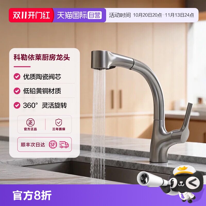 【自营】科勒依莱厨房抽拉式双模出水可旋转冷热水龙头