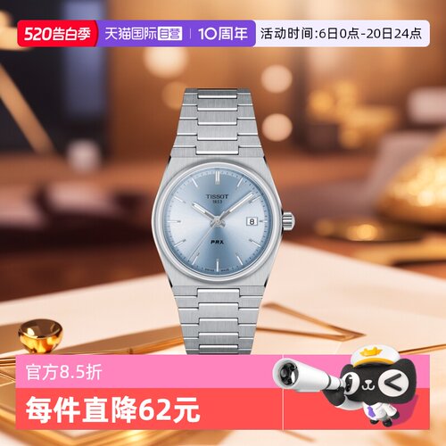 天梭PRX超级玩家系列石英女表