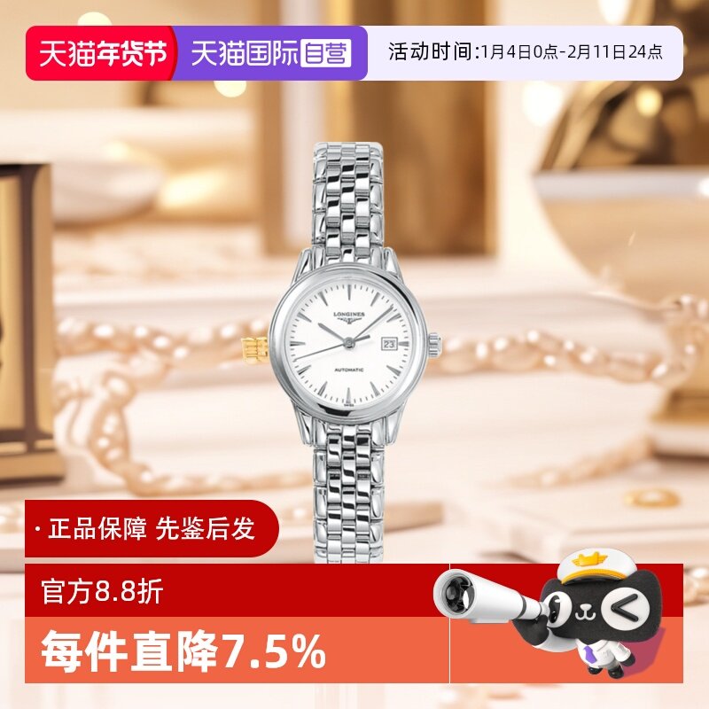 【自营】浪琴/Longines 军旗系列 自动机械女士腕表30mm机械表
