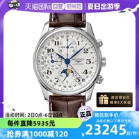 【自营】浪琴/Longines 名匠系列 自动机械 皮表带 男士腕表40mm