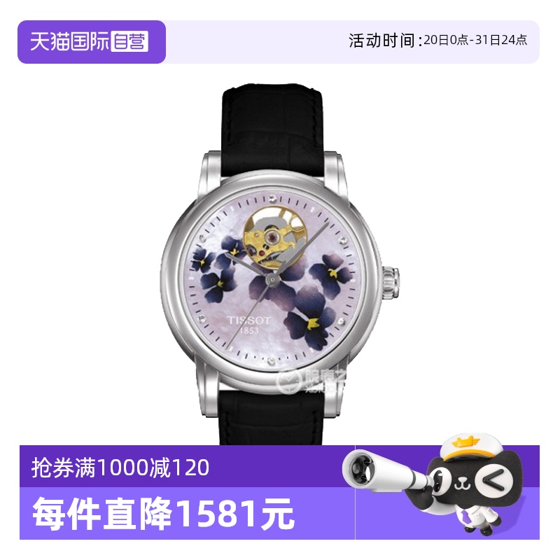 【自营】中古未使用天梭经典系列女士腕表机械 贝母女表瑞士时尚