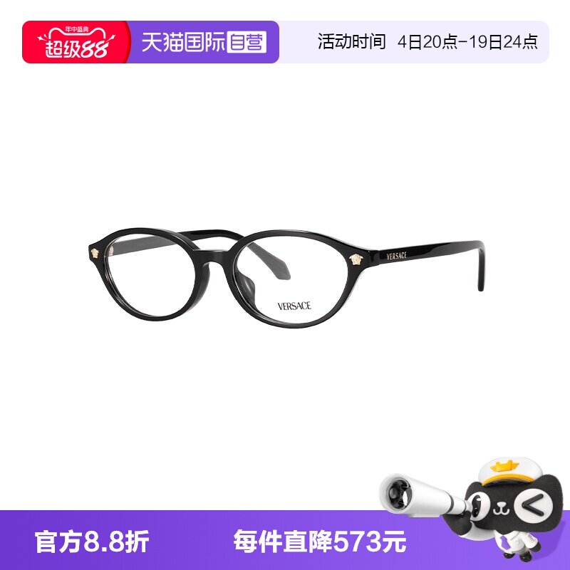 【自营】VERSACE/范思哲女款眼镜时尚眼镜架板材镜架OVE3393D