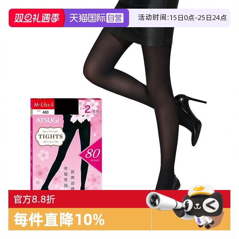 【自营】atsugi/厚木80d中连裤袜