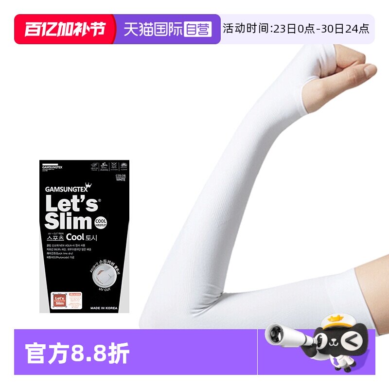 【自营】韩国letsslim防晒冰袖女护臂冰丝袖套男防紫外线手袖透气