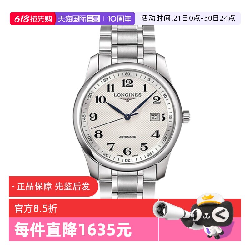 【自营】中古95新浪琴名匠系列男表自动机械 男款瑞士手表简约