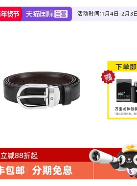 【自营】Montblanc万宝龙马蹄亮面钯金属针扣双面皮腰带128135