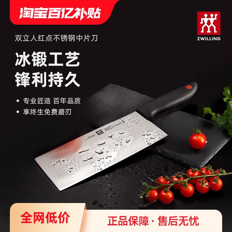 【自营】双立人红点不锈钢菜刀厨房切片刀砍骨刀刀具用品防滑手柄