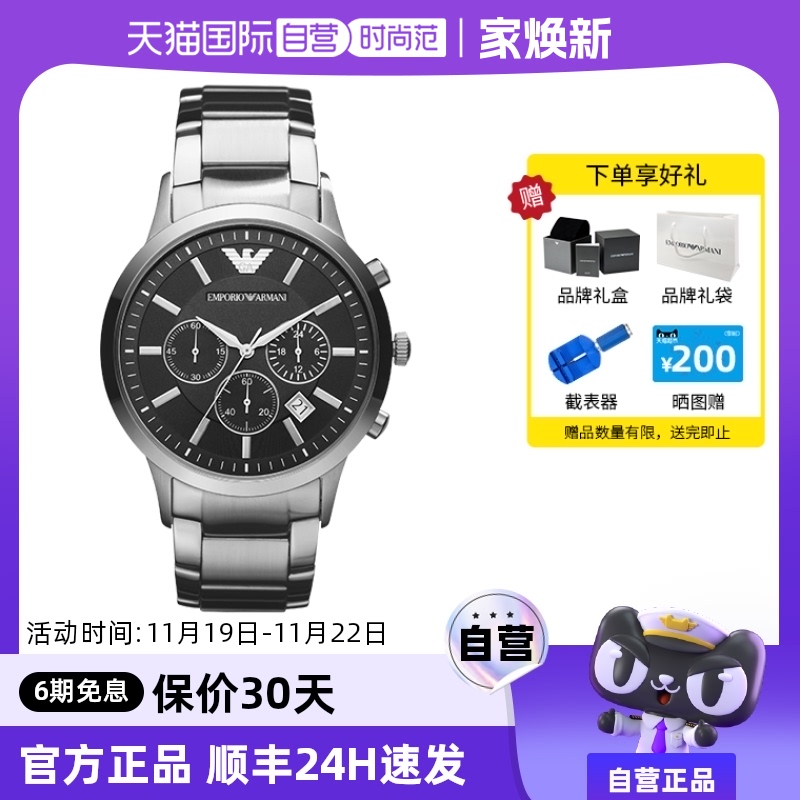 【自营】阿玛尼手表男官方旗舰简约运动潮流商务时尚石英表ar2434