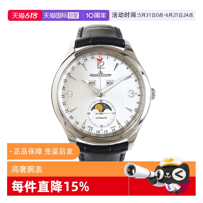 【自营】中古99新积家大师瑞士腕表日期显示自动机械机芯手表男款