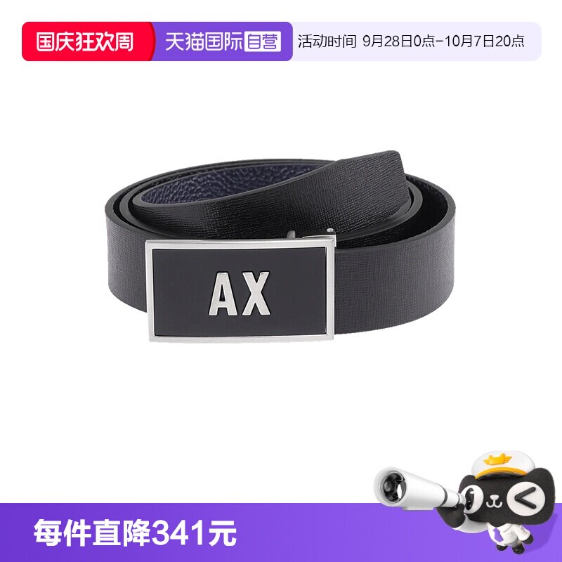 AX阿玛尼可裁剪双面皮带腰带套装