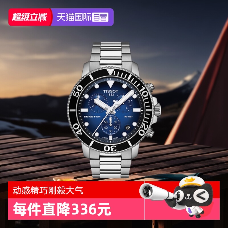 自营天梭tissot海星系列男士石英