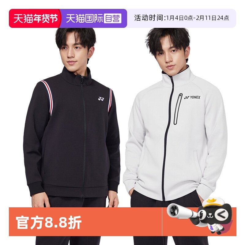 【自营】YONEX尤尼克斯新款羽球网球服男运动保暖防静电上衣外套,运动/瑜伽/健身/球迷用品,羽毛球上装,淘宝优惠券,粉丝福利购,淘宝优惠卷