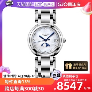 【自营】中古全新Longines浪琴心月系列月相石英机芯女表30.5mm