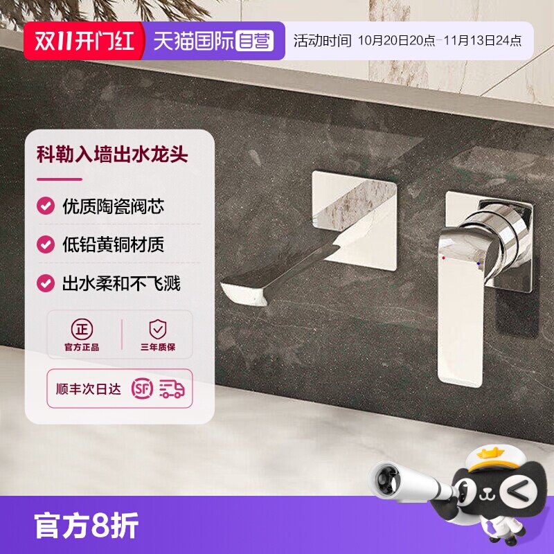 【自营】科勒(KOHLER)龙头暗装入墙式隐藏式墙出水龙头