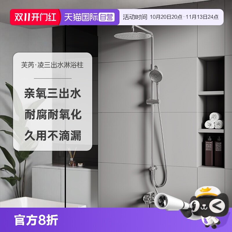 【自营】科勒芙芮凌多功能淋浴花洒套装三出水大顶喷淋浴柱35753T
