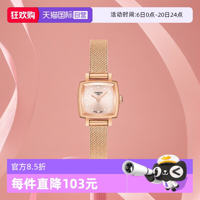 【自营】Tissot天梭乐爱系列女士石英腕表钢带小方表礼物手表瑞士