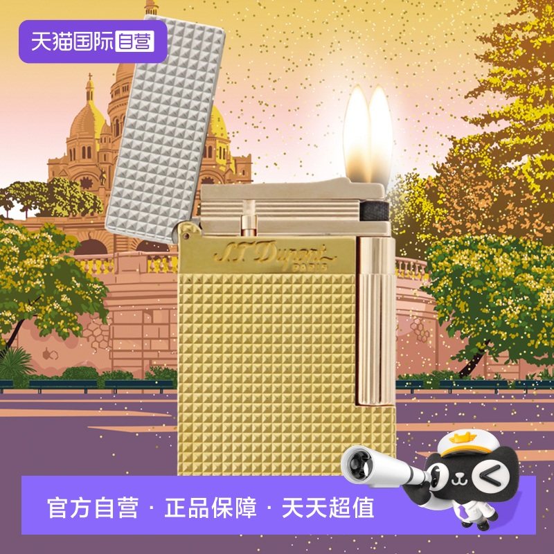 【自营】S.T. Dupont法国都彭LIGNE2菱纹打火机150周年朗声三色款