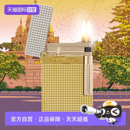 【自营】S.T. Dupont法国都彭LIGNE2菱纹打火机150周年朗声三色款