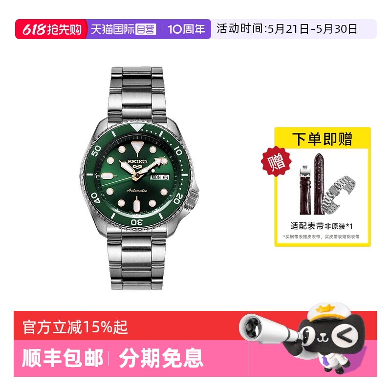 【自营】SEIKO精工手表男5号运动绿水鬼防水机械钢带男表SRPD63K1