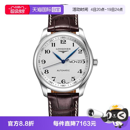 浪琴名匠自动机械男表