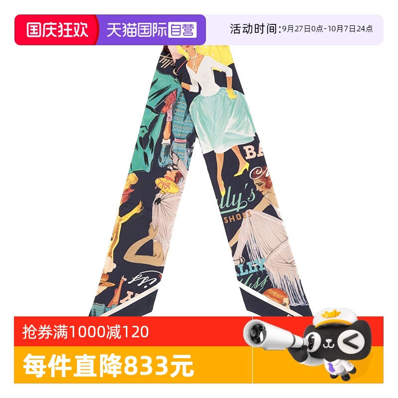 Bally/巴利时尚女士装饰丝巾