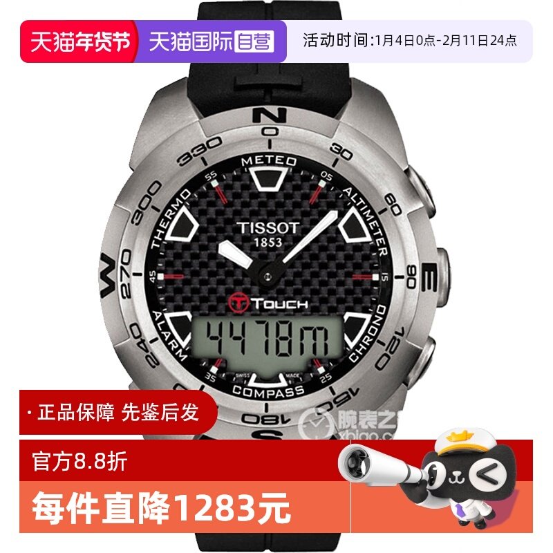 【自营】中古全新未使用天梭触屏系列男表石英手表瑞士腕表钛金属,手表,瑞士腕表,淘宝优惠券,粉丝福利购,淘宝优惠卷