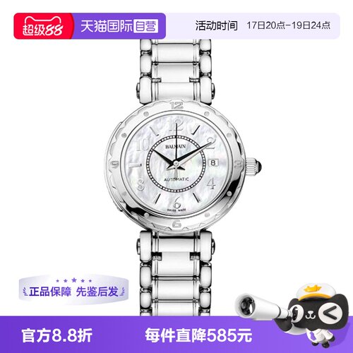 宝曼时尚瑞士机械机芯镶钻贝母