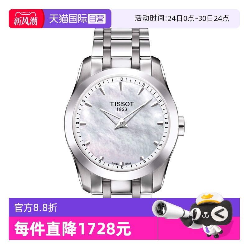 天梭时尚瑞士石英手表