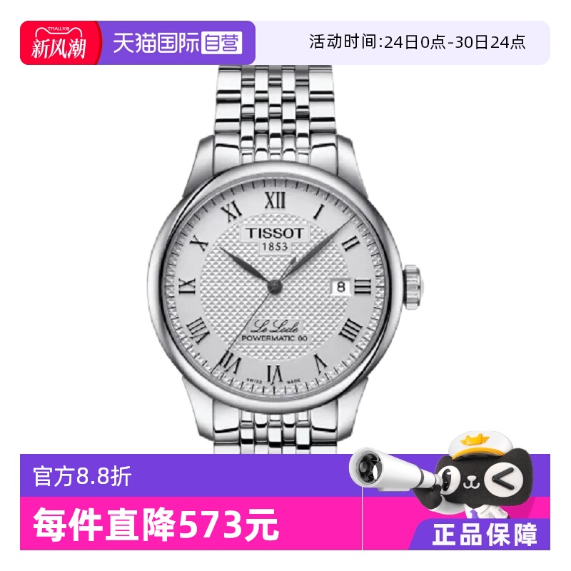 【直营】tissot天梭男表男友机械