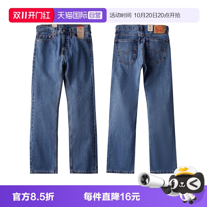 Levis李维斯505直筒宽松牛仔裤