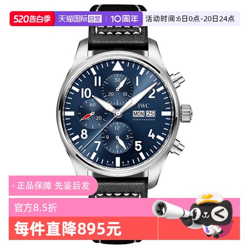 【自营】中古95新万国飞行员系列男表机械手表小王子特别版腕表