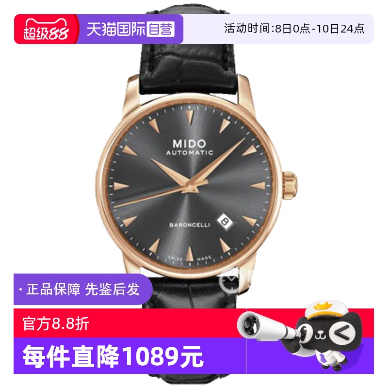 【自营】中古未使用美度贝伦赛丽系列男表机械男士腕表瑞士送礼物
