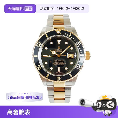【自营】中古99新劳力士潜航者型间金黑水鬼自动机械手表男16613