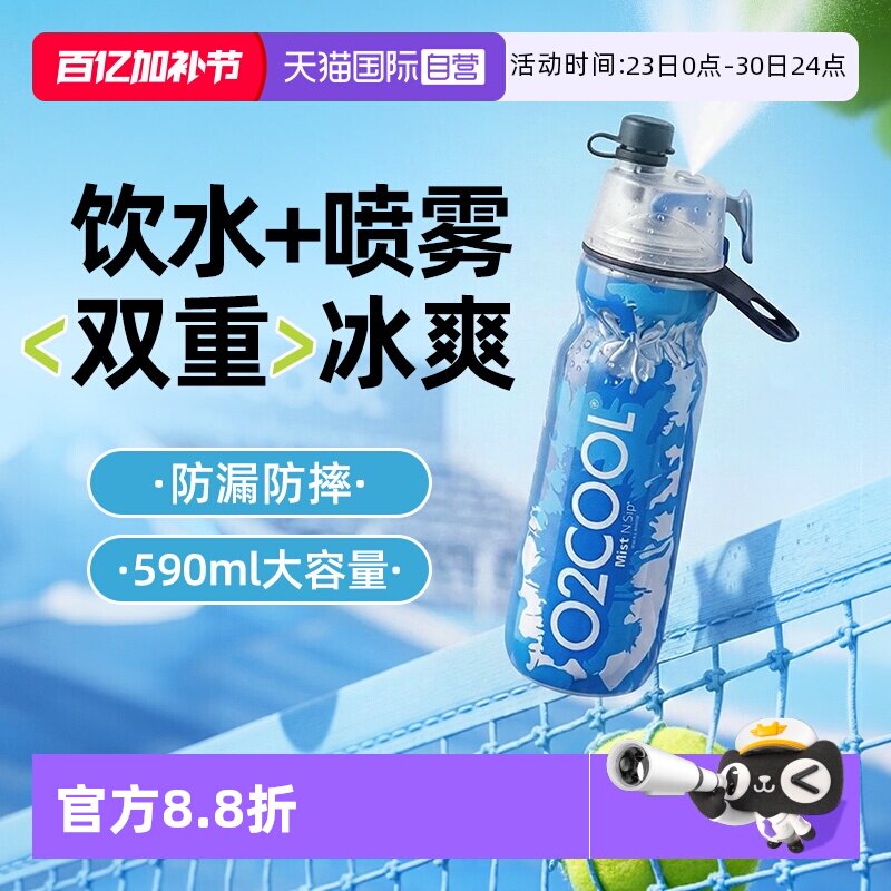 【自营】O2COOL儿童水杯学生夏天运动喷雾保冷杯户外便携防摔水壶