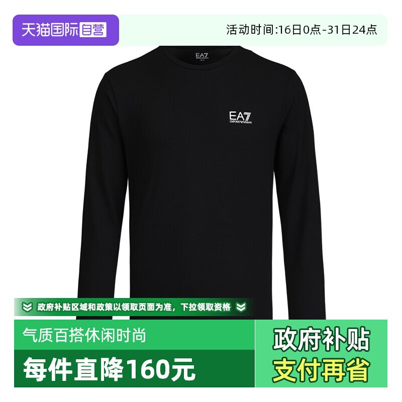 【自营】EMPORIO ARMANI/阿玛尼男士长袖T恤秋冬季纯棉圆领纯色