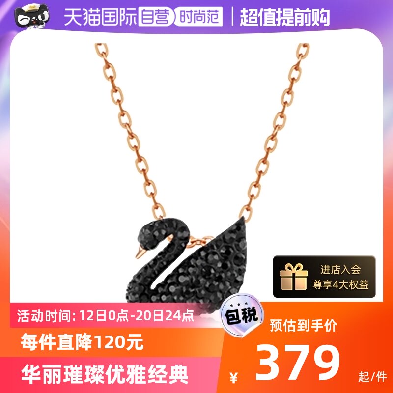 【自营】Swarovski施华洛世奇黑天鹅项链大/小号吊坠锁骨链送礼物高性价比高么？